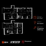 Планировка 6-комнатной квартиры, 211,9 м2