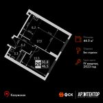 Планировка 2-комнатной квартиры, 46,5 м2