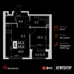 Планировка 1-комнатной квартиры, 43 м2