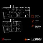 Планировка 6-комнатной квартиры, 211,9 м2