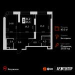Планировка 2-комнатной квартиры, 63,3 м2