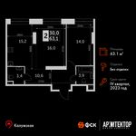Планировка 2-комнатной квартиры, 63,1 м2