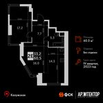 Планировка 2-комнатной квартиры, 60,5 м2