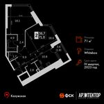 Планировка 2-комнатной квартиры, 71 м2