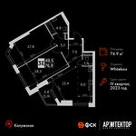 Планировка 3-комнатной квартиры, 76,9 м2