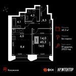 Планировка 1-комнатной квартиры, 45,3 м2