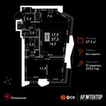 Планировка 1-комнатной квартиры, 57,5 м2