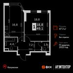 Планировка 2-комнатной квартиры, 67,3 м2