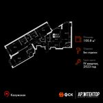 Планировка 3-комнатной квартиры, 100,8 м2