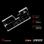Планировка 2-комнатной квартиры, 67 м2