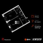 Планировка 2-комнатной квартиры, 77,8 м2