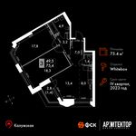 Планировка 3-комнатной квартиры, 75,4 м2