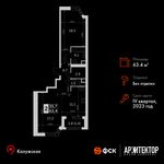 Планировка 2-комнатной квартиры, 63,4 м2