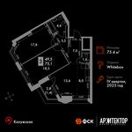 Планировка 3-комнатной квартиры, 75,4 м2