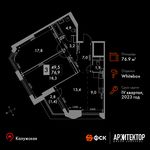 Планировка 3-комнатной квартиры, 76,9 м2