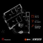 Планировка 3-комнатной квартиры, 78,7 м2
