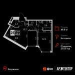 Планировка 2-комнатной квартиры, 48,8 м2