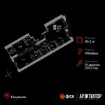 Планировка 3-комнатной квартиры, 86,2 м2