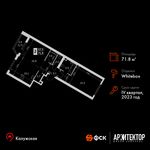 Планировка 2-комнатной квартиры, 71,8 м2