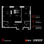 Планировка 2-комнатной квартиры, 63,5 м2