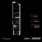 Планировка 1-комнатной квартиры, 43,7 м2