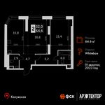 Планировка 2-комнатной квартиры, 64,6 м2