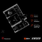 Планировка 2-комнатной квартиры, 73,8 м2