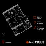 Планировка 2-комнатной квартиры, 73,7 м2
