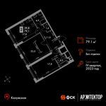 Планировка 2-комнатной квартиры, 79,1 м2