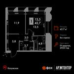 Планировка 1-комнатной квартиры, 42,7 м2