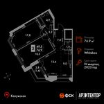 Планировка 3-комнатной квартиры, 76,9 м2
