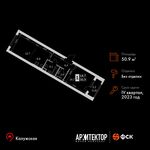 Планировка 1-комнатной квартиры, 50,9 м2