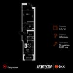 Планировка 1-комнатной квартиры, 43,7 м2