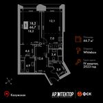 Планировка 2-комнатной квартиры, 66,7 м2