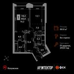 Планировка 2-комнатной квартиры, 66,6 м2