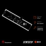 Планировка 2-комнатной квартиры, 55 м2