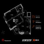 Планировка 3-комнатной квартиры, 76,9 м2