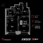 Планировка 2-комнатной квартиры, 46 м2