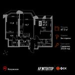 Планировка 3-комнатной квартиры, 67,3 м2