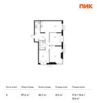 Планировка 3-комнатной квартиры, 87,5 м2