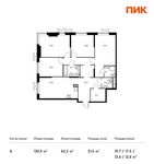 Планировка 4-комнатной квартиры, 120,5 м2