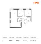 Планировка 2-комнатной квартиры, 69,8 м2