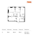 Планировка 4-комнатной квартиры, 123 м2
