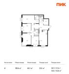 Планировка 4-комнатной квартиры, 120,6 м2