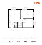 Планировка 2-комнатной квартиры, 49,4 м2