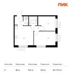 Планировка 2-комнатной квартиры, 45 м2