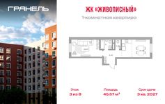 Планировка  1-комнатной квартиры, 45 м2