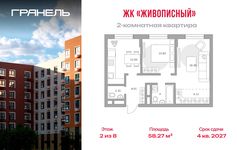 Планировка  2-комнатной квартиры, 58 м2