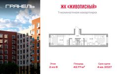 Планировка  1-комнатной квартиры, 42 м2