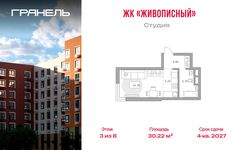Планировка квартиры студии, 30 м2